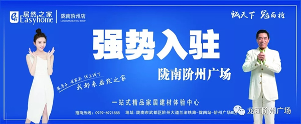 誠天下、冠西北——居然之家強(qiáng)勢入駐隴南階州廣場